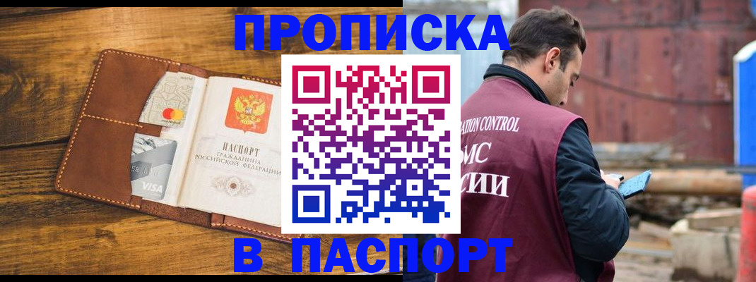 временная регистрация в Биробиджане