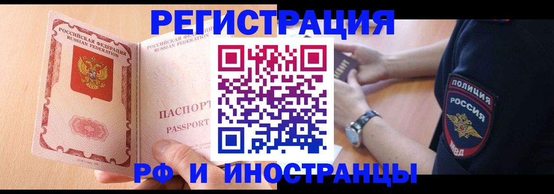 прописка для кредита в Биробиджане