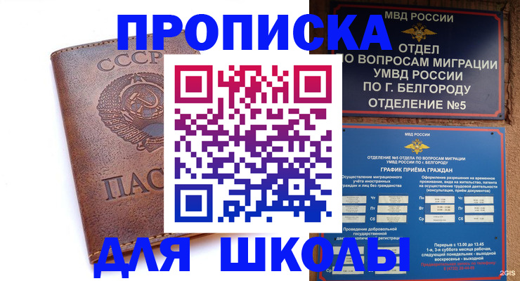 прописка для кредита в Биробиджане
