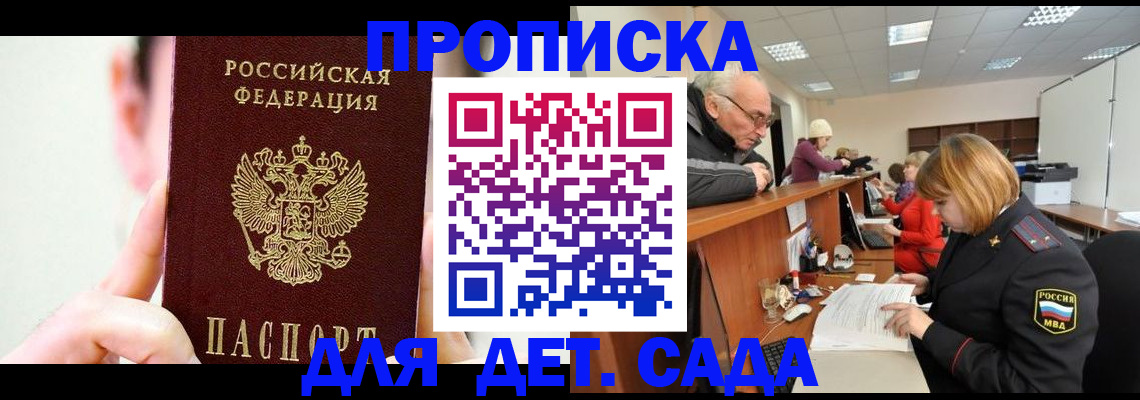 временная регистрация собственник в Биробиджане