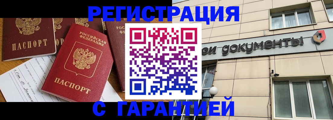 прописка иностранных граждан в Биробиджане